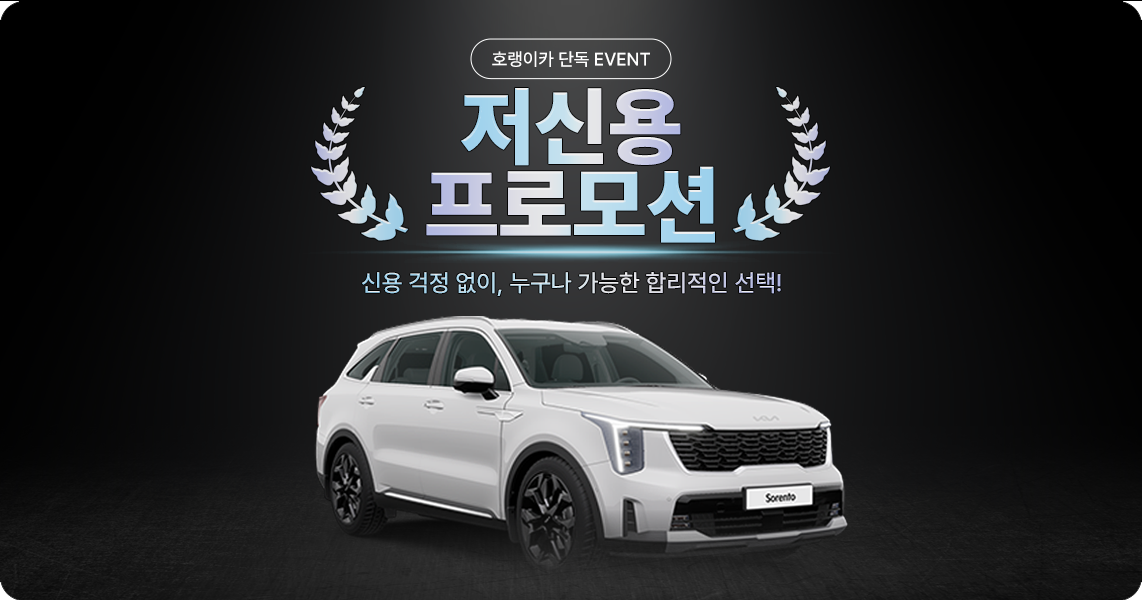 저신용