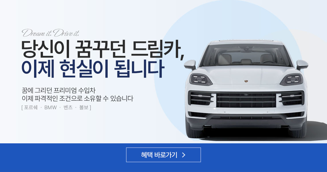 수입차